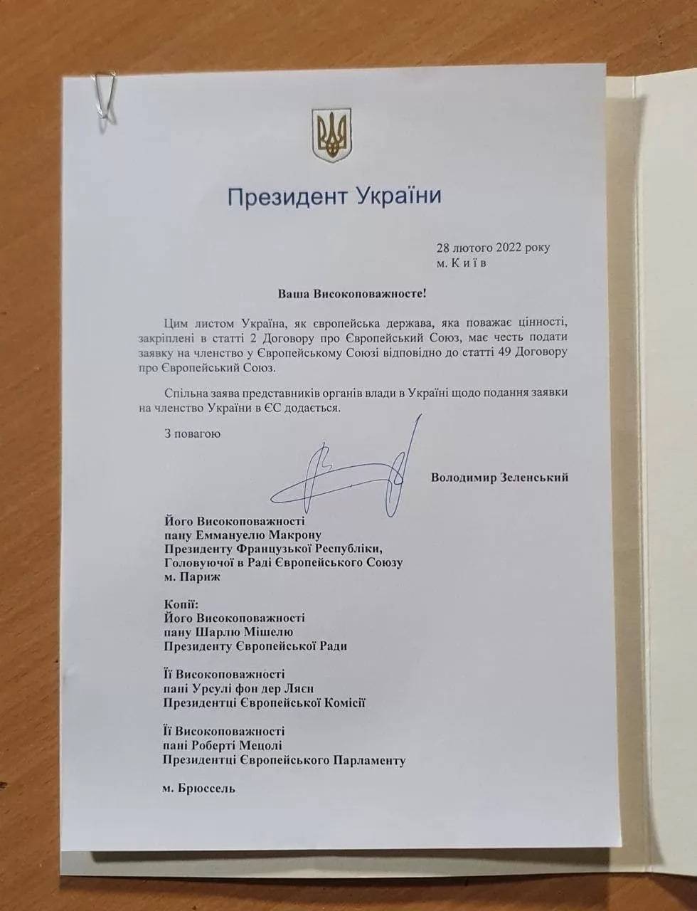 Заявление за членството на Украйна в ЕС